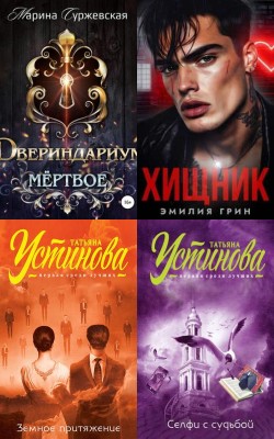 Хиты, проверенные временем